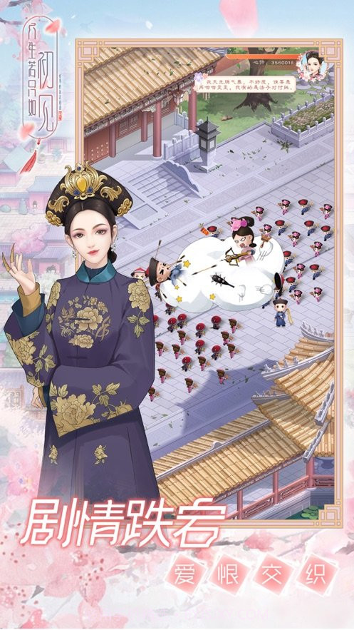 一恋永恒之人生若只如初见截图2