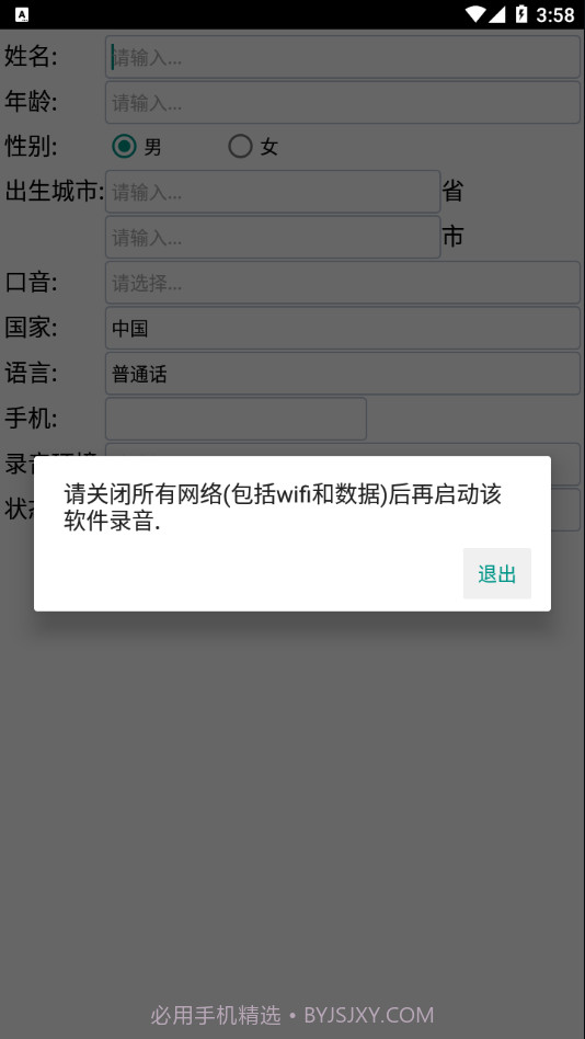慧听录音截图4