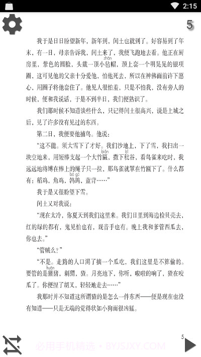 小学语文五年级下听读截图4