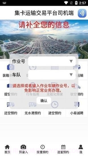 宁波易港通司机端截图2