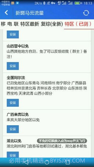 新斑马云流量截图4