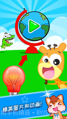 宝宝科学光学篇截图1