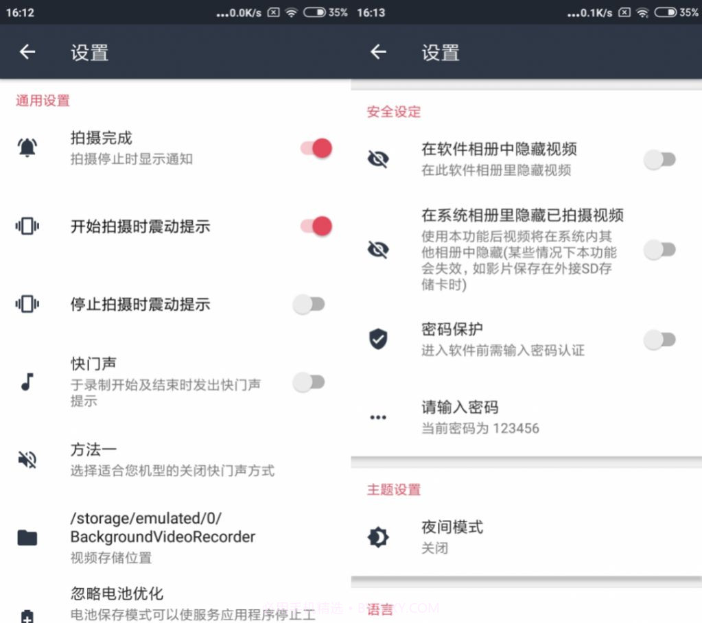 安卓隐秘拍摄截图1