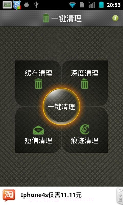 一键清理ClearMaster截图1