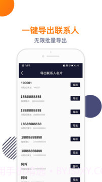 导入电话本会员免登录截图1