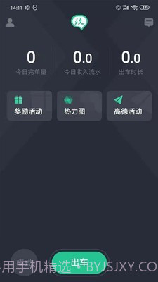 玖玖司机专用版截图3