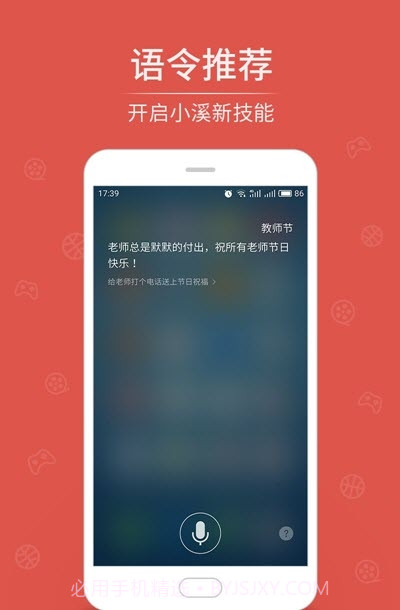 小溪语音助手软件截图1