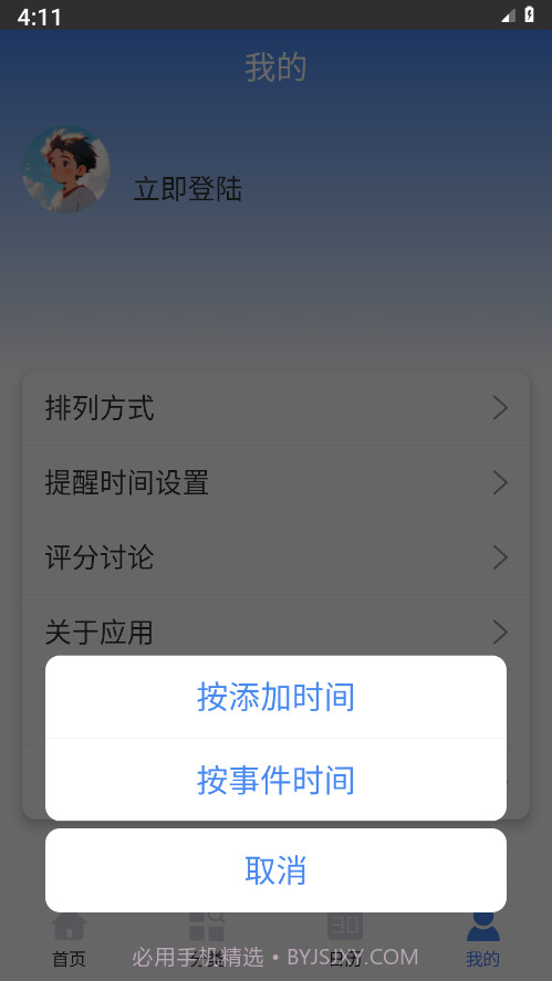 倒数日记录截图3