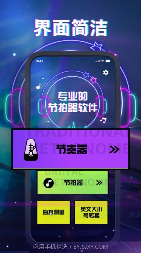 翊狩节拍器截图1