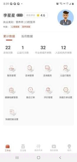 全民中医专家版截图1
