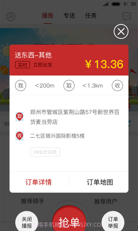 驿差到家截图2