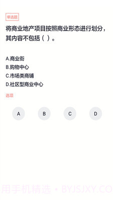 房产经纪人协理题库截图3