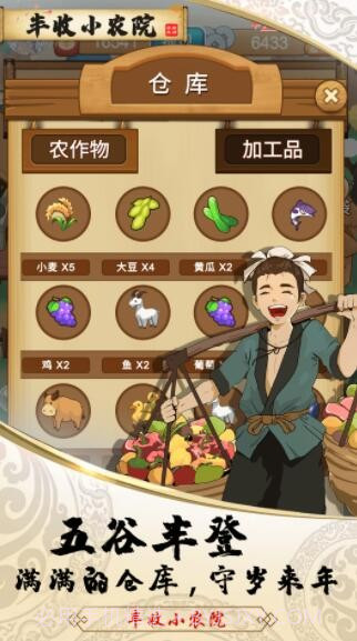 丰收小农院截图4