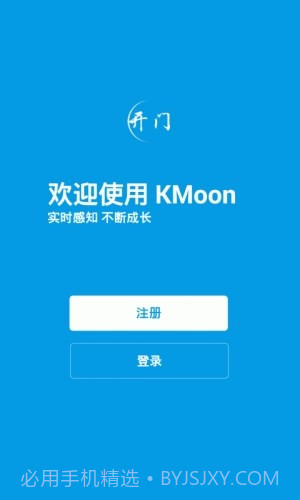 开门KMoon截图4 开门KMoon截图4