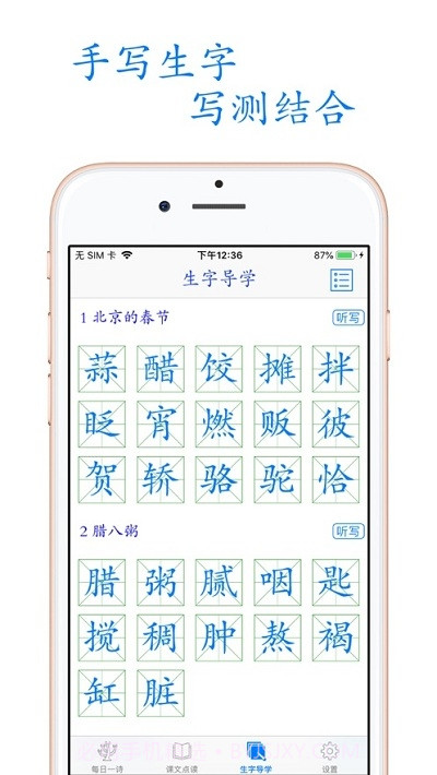 小学语文助手六年级下册(最新部编人教版)截图2