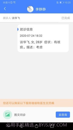 河大附院网院公众端截图4