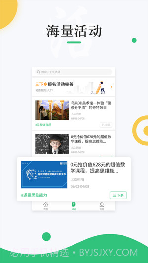 中青校园无会员截图3