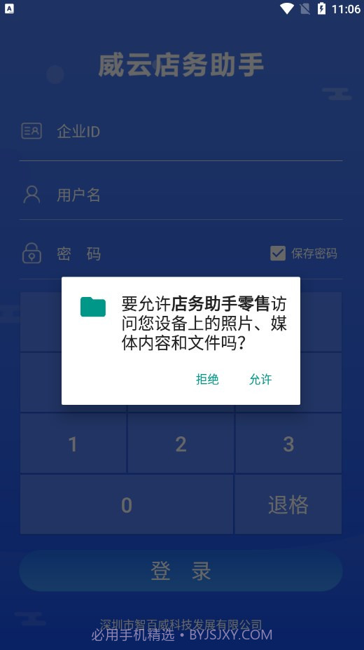 店务助手零售截图2