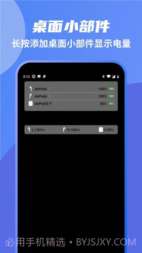 安卓手机蓝牙弹窗(蓝牙耳机弹窗工具)V1.7.0 安卓最新版截图3
