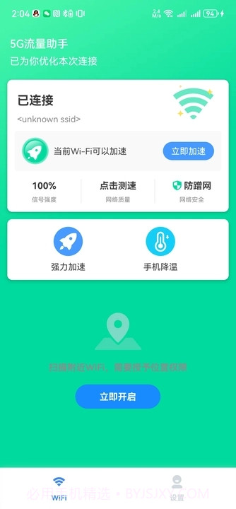 5G流量助手截图1