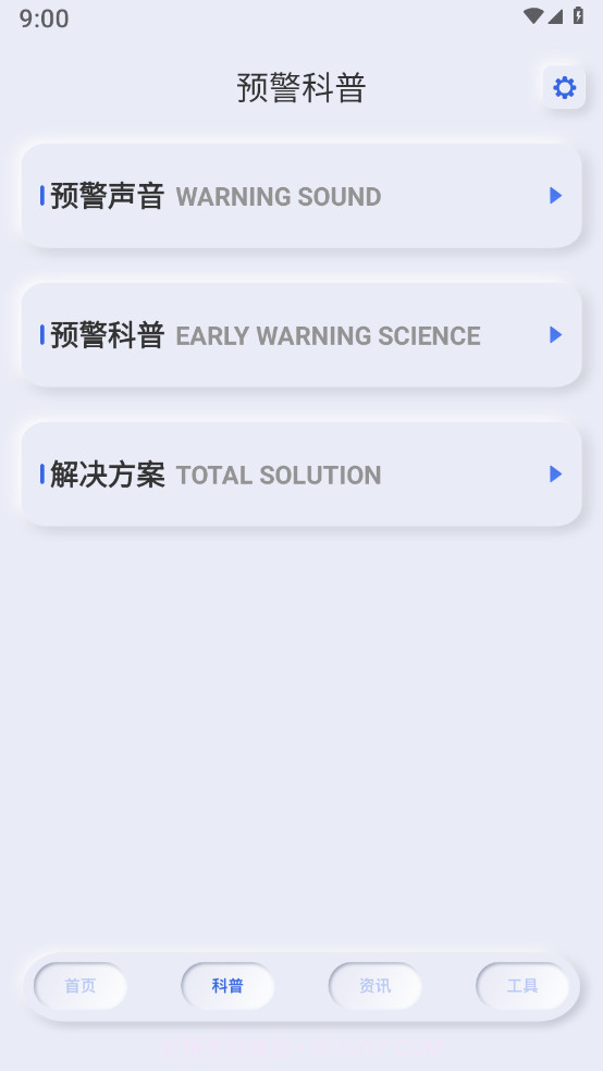 地震自然灾害预警截图1