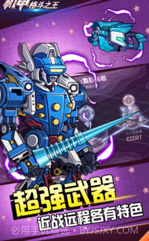 机甲格斗之王截图4