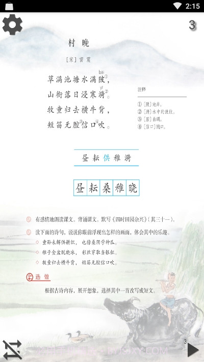 小学语文五年级下听读截图3