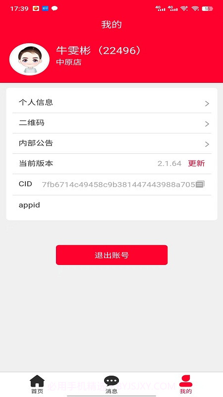 中鑫之宝智能门店最新版截图2