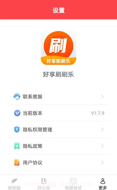 好享刷刷乐截图2