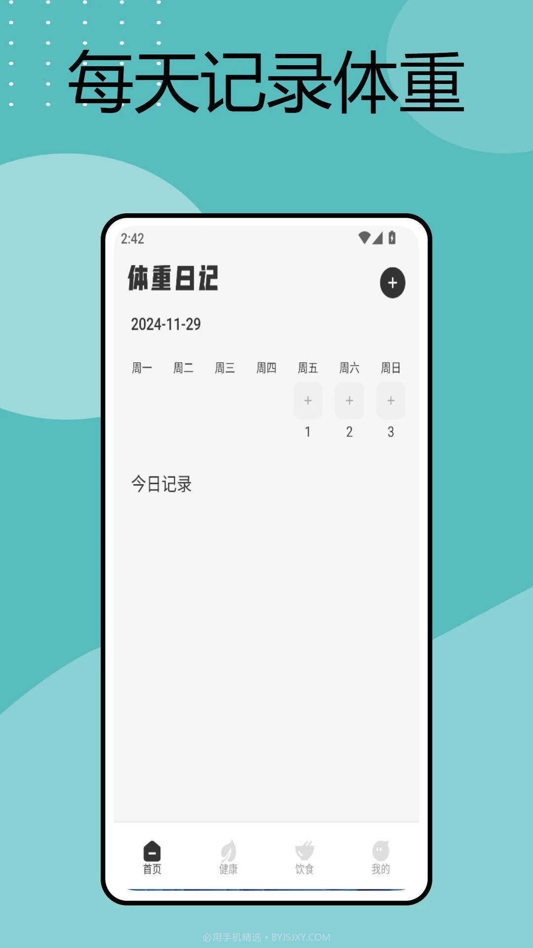 手机电子秤官方正版截图1