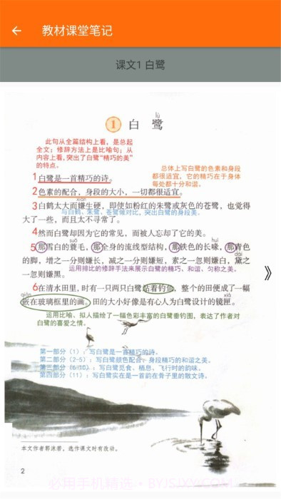 小学语文五年级截图4