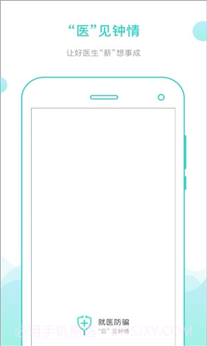 就医卫士医生版截图1