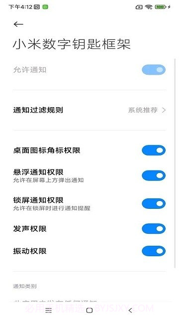 小米数字钥匙框架截图2 小米数字钥匙框架截图2
