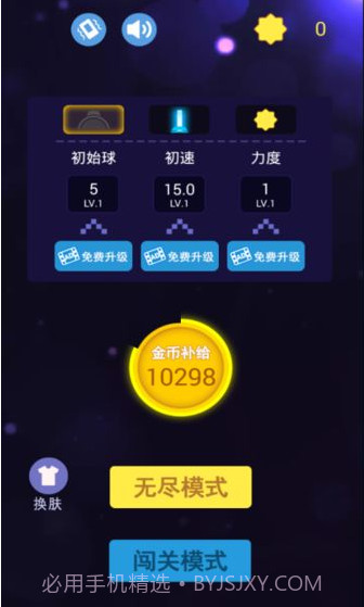 层层射击app截图1