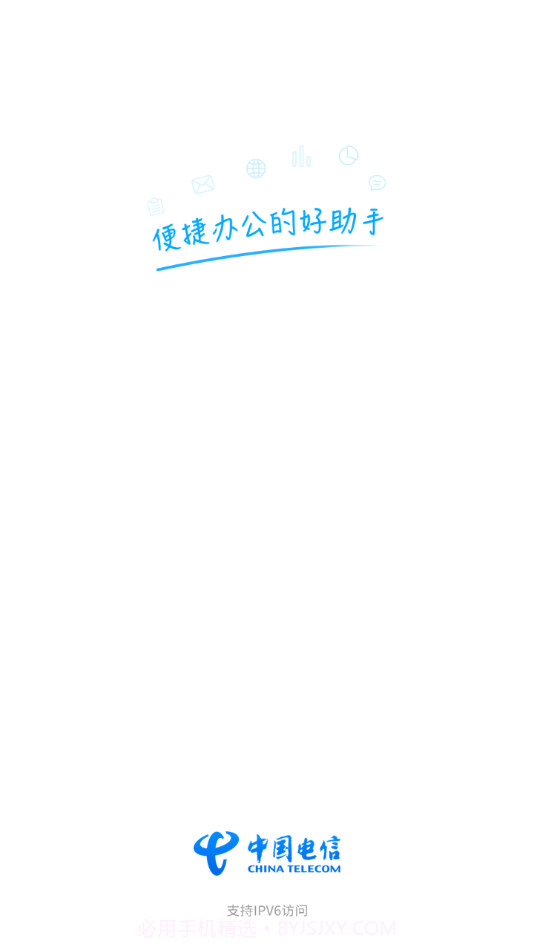 四川电信智慧门户截图4