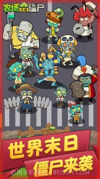 农场大战僵尸截图1
