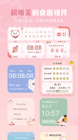 元气小组件软件截图3