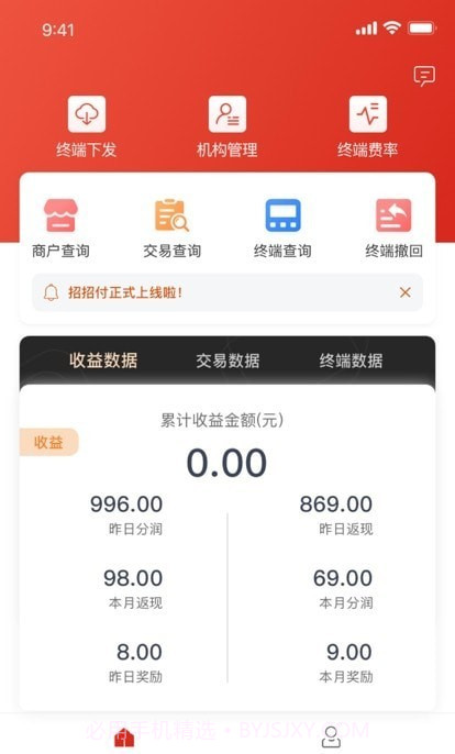 招招付展业助手截图3