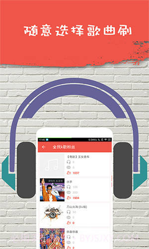 全民K歌刷试听截图3