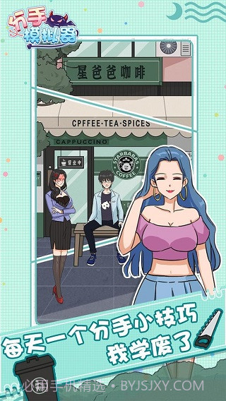 分手模拟器先行服截图1