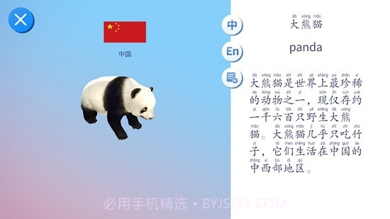 北斗AR地球仪截图1