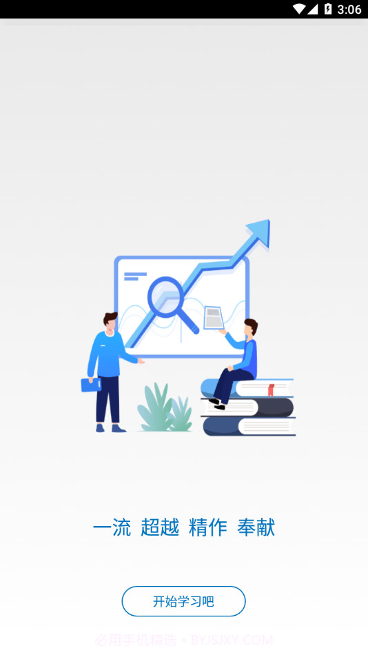 建投学堂截图1