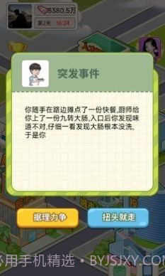 逆转人生游戏无广告最新版截图2