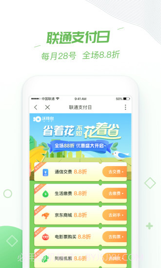沃钱包(沃支付)截图1
