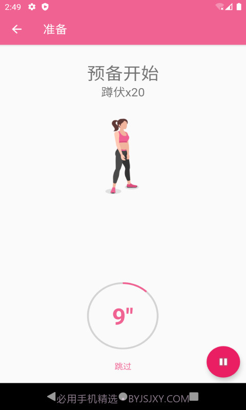 乐减健身操截图3