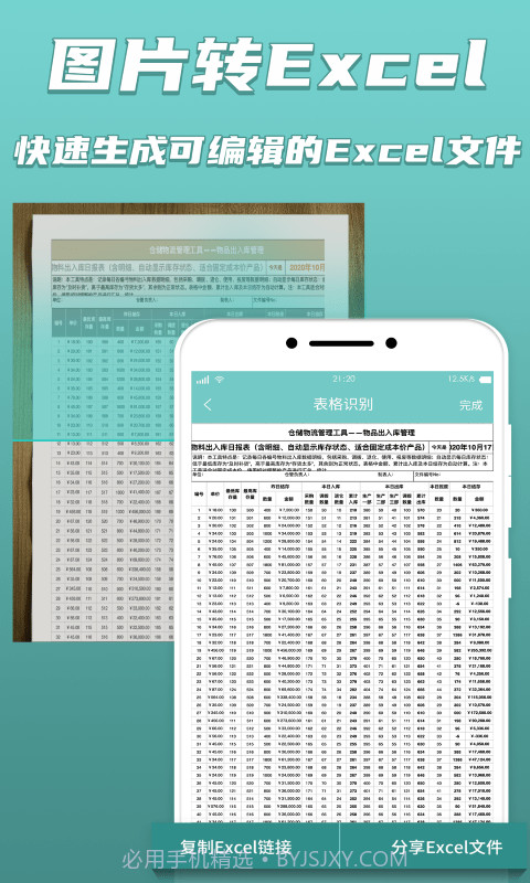 文字识别扫描宝截图3