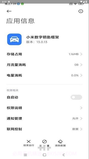 小米数字钥匙框架截图1 小米数字钥匙框架截图1