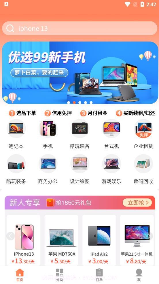 兔丫租截图2