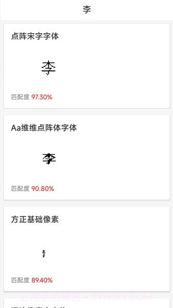 字体扫描识别截图1