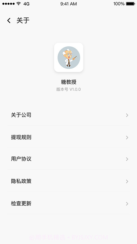 糖教授医生版截图1